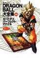 Dragon Ball Bible - Les cardass 2