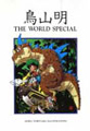 Akira Toriyama The World Special